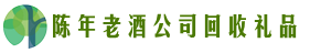 海东易行回收烟酒店